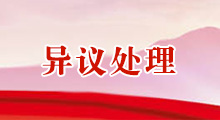 投诉处理